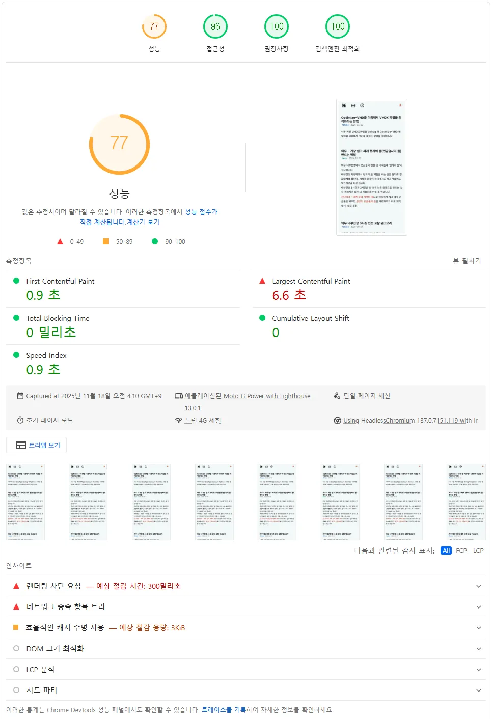 PageSpeed Insights 2