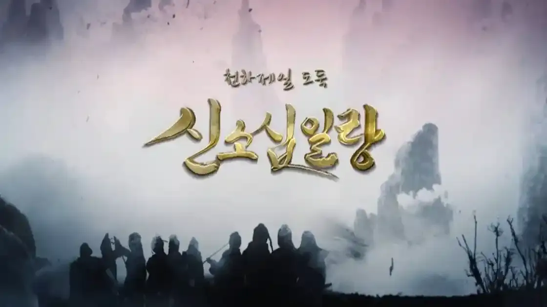 소십일랑