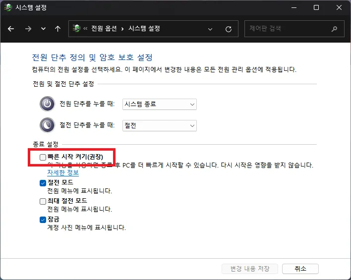 빠른시작켜기